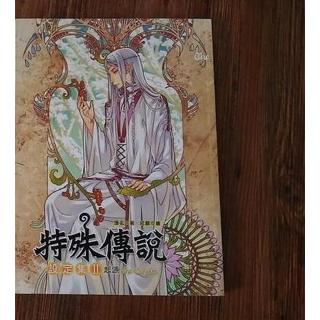 特殊傳說設定集 起源 護玄 紅麟 威向