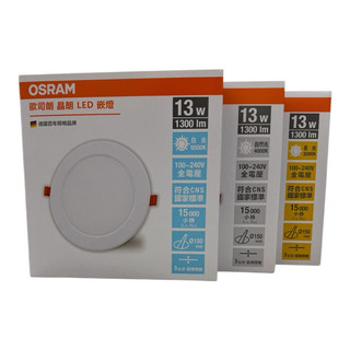 OSRAM LED 歐司朗 晶朗崁燈 13W15CM 7W9.5CM 5W7.5cm 18W20cm嵌燈 COB 全電壓