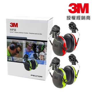 3M 工程安全帽插式耳罩 X4P3E/X3P3E (兩色可選/僅適用X5000VX . H700SFV系列有插槽孔)