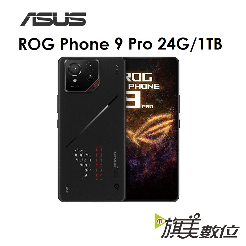 ASUS ROG Phone 9 Pro Edition（AI2501）6.78吋 24G/1TB 5G 電競手機