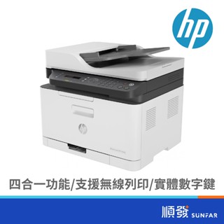 hp 惠普 Color Laser MFP 179fnw 彩色雷射複合機