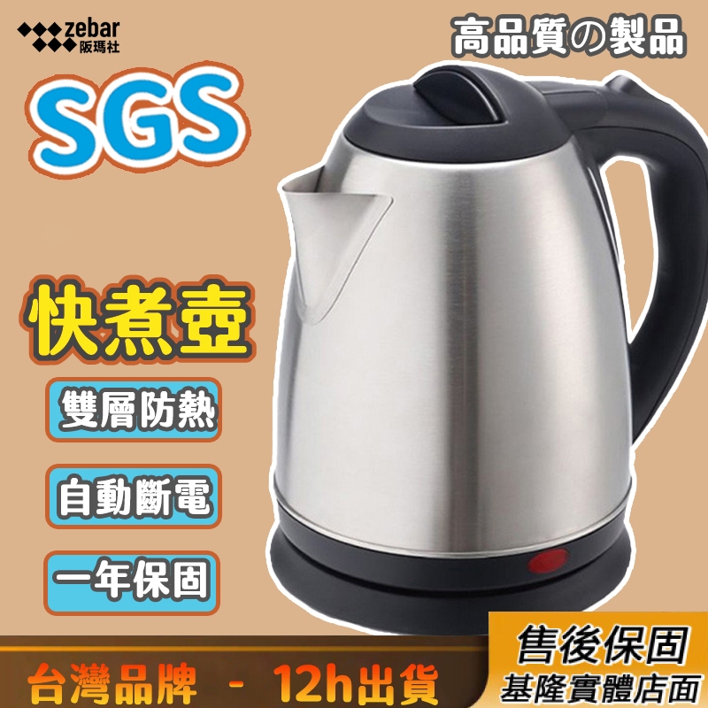 台灣12h出貨【BSMI認證合格】304不銹鋼電熱水壺 2.0L快煮壺 煮水壺 熱水壺 自動斷電 不鏽鋼水壺 電熱水壺