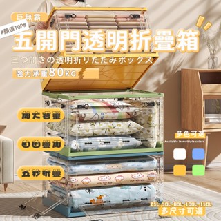 臺灣公司現貨/隔日達 玥楠星最新款五開門折疊收納箱 衣物收納箱 露營折疊箱 儲物箱 戶外露營收納箱 車用折疊箱整理箱