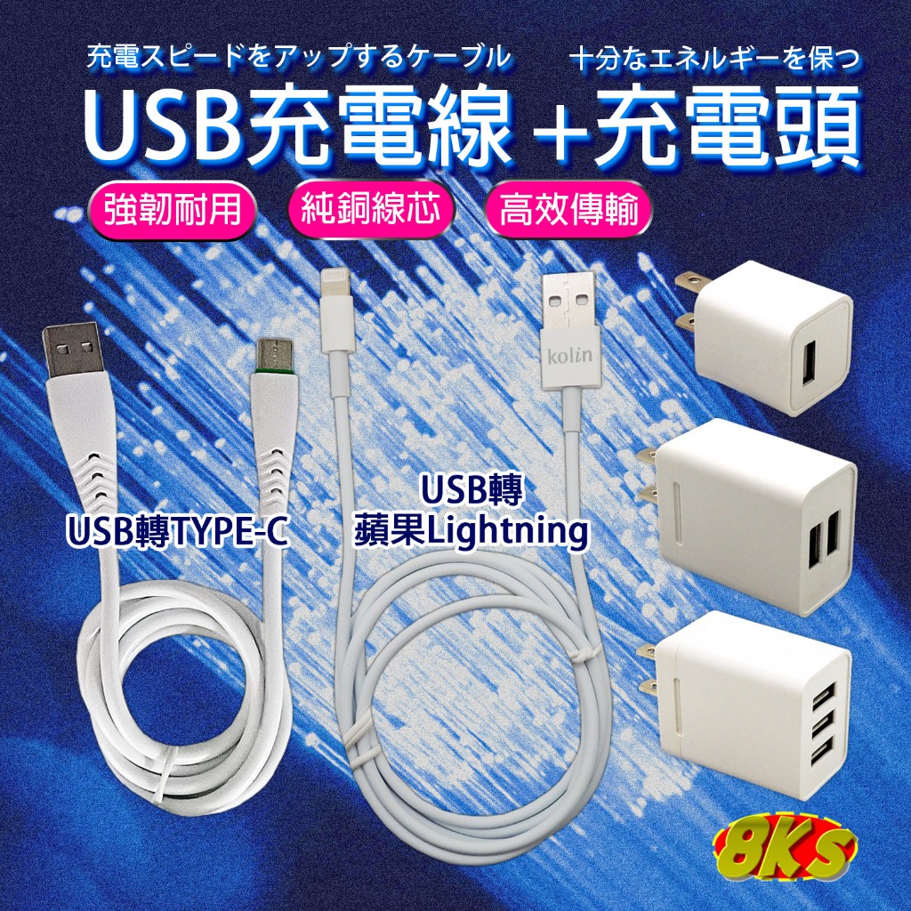 《附發票》快速充電器 蘋果手機 傳輸線 豆腐頭 USB轉TYPE-C / Lightning /Micro BSMI認證