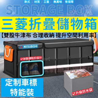 三菱收納箱 汽車儲物箱 後備箱多功能可折疊雜物箱 車載牛津布整理箱 Outlander Zinger Grand ASX