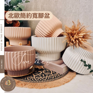 森美植所/花盆/花器/北歐簡約寬腳白盆/觀葉盆/雨林/送禮盆/植栽/陶盆/蔓綠絨/彩葉芋/植物