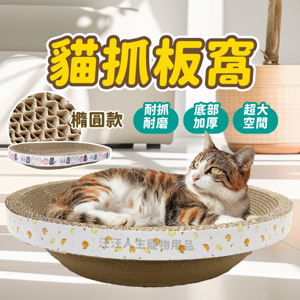 【加硬加高！耐抓】貓抓板 貓抓窩 瓦愣紙貓抓板 大型貓抓板 不掉屑瓦楞紙貓抓盆 貓窩 貓抓碗 貓咪抓板 貓抓盆 貓咪用品