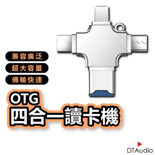 四合一讀卡機 USB 隨身碟 記憶卡 OTG讀卡器 i16 Type-C 安卓 micro USB 手機硬碟 聆翔旗艦店