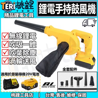 【通用原廠得偉20V電池】吸吹兩用鼓風機 便攜式小型鼓風機 手持無線吸塵器 電動吹風機 吹灰家用除塵器 鼓風機 電動工具