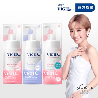 【VIGILL 婦潔】鼠尾草｜加強乳酸｜滋潤嫩白 私密柔淨慕絲150ml 3款任選 -私密處清潔 私密保養