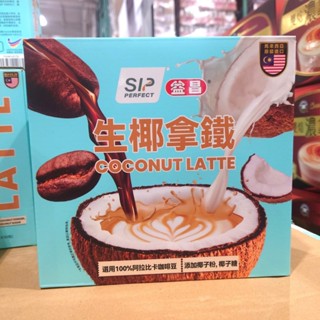 COSTCO代購 好市多 馬來西亞 益昌 生椰 拿鐵 咖啡 生椰拿鐵 椰子粉 即溶咖啡 即溶拿鐵 16公克 阿拉比卡