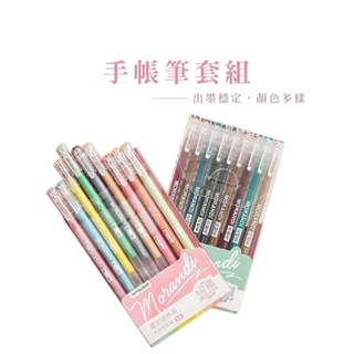 手帳筆 針管筆 莫蘭迪中性筆 標記筆 手帳套組9支裝 手帳文具 手帳原子筆 中性筆 C015