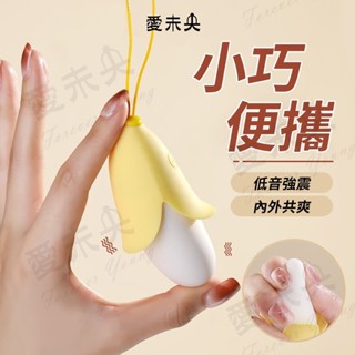【愛未央】現貨 跳蛋10頻強震 可愛靜音 無線跳蛋 學生跳蛋 情趣用品 成人玩具 震動棒 香蕉跳蛋 按摩