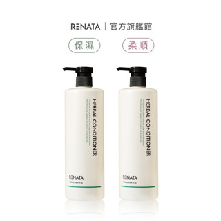 【RENATA蕾娜塔】草本系列護髮素 柔順／保濕 毛躁糾結髮 乾澀扁塌髮