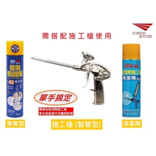 恐龍 發泡劑組合套餐 B2專業型 智慧型 發泡劑施工槍 發泡劑 750ml 施工槍清潔劑 500ml