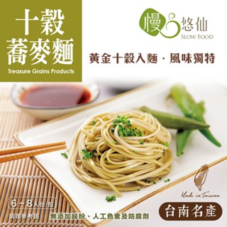 【慢悠仙】黃金十穀蕎麥麵條 400g X 6包12包/箱(臺南名產/關廟日曬麵/團購批發/小包裝/現貨秒出)