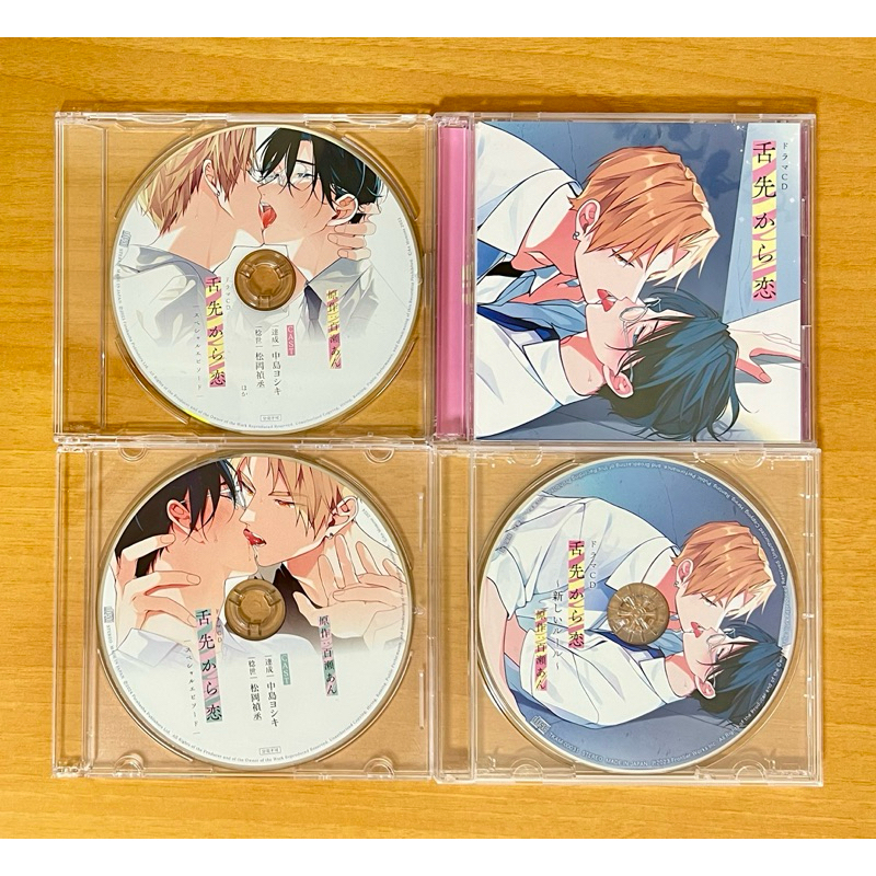 BL CD「舌先から恋」CV.松岡禎丞、中島ヨシキ