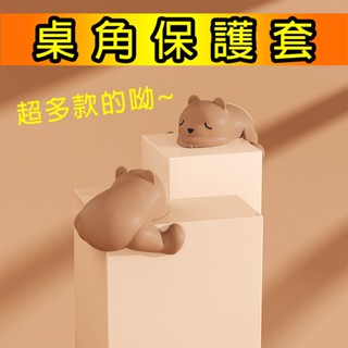 現貨 可愛卡通 防撞角 寶寶防護 防撞貼 桌腳保護套 居家安全 防撞條 嬰兒用品 L撞角保護 止滑墊 防撞 桌角 桌腳