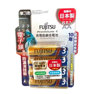 臺北芃芃玩具 富士通 FUJITSU PremiumS 1號電池 3號電池 4號電池 鹼性電池 日本娃娃機專用 遙控車用