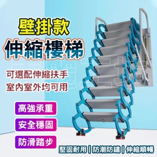 美麗🧚伸縮梯 伸縮樓梯 壁掛梯 樓梯 閣樓伸縮梯 小樓梯 折疊樓梯 閣樓梯 升降梯 壁掛式室內外閣樓伸縮樓梯