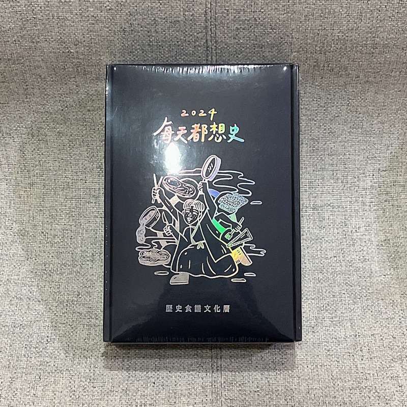 HOOK 《2024每天都想史》 全新未拆