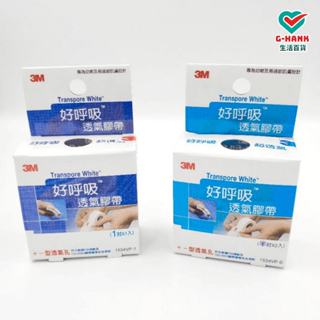 【全賣場滿99元才出貨】3M 好呼吸透氣膠帶 嬰幼兒及易過敏肌膚專用 透氣膠帶 透氣紙膠 1吋*1入