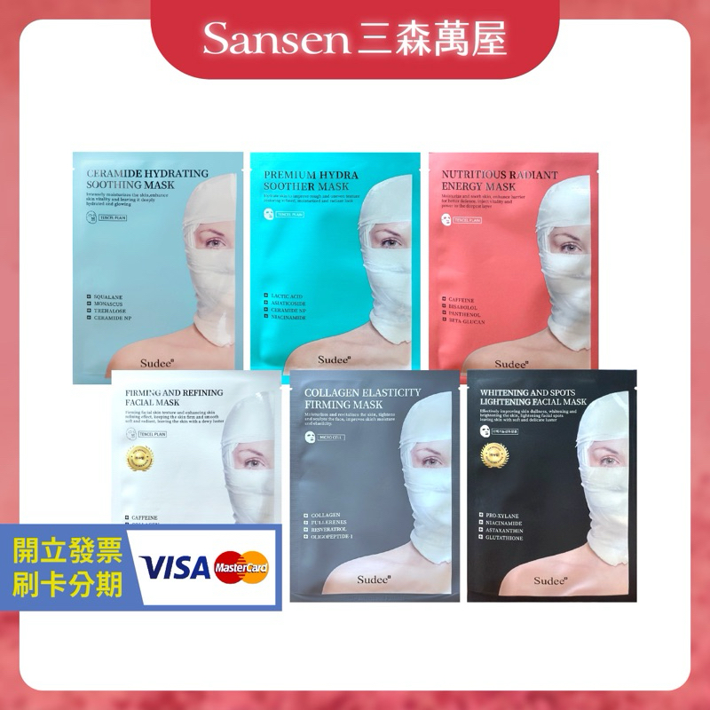 【三森萬屋】🌈 現貨 韓國 醫美 Sudee 繃帶系列面膜 黑繃帶 白繃帶 灰繃帶 藍繃帶 綠繃帶 紅繃帶