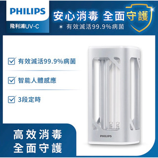 二手 台北Philips 飛利浦 桌上型UV-C感應語音殺菌燈 (PU002)