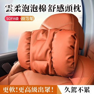 臺灣現貨 新款泡泡棉汽車頭枕 汽車頭枕護頸枕 各種車型適用 汽車座椅車內靠枕 防汙皮革車載高階感護頸 枕腰靠墊枕套裝