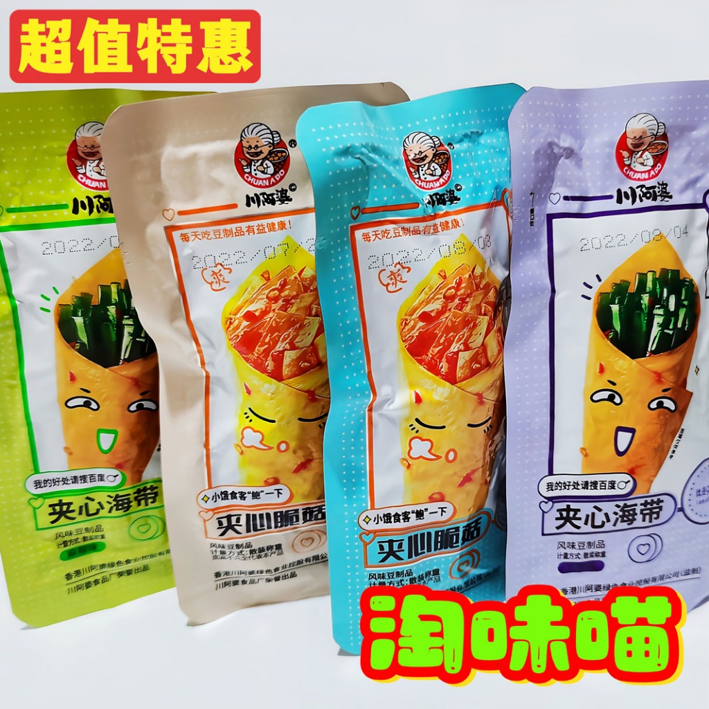 💕淘味喵💕川阿婆夾心脆菇 海帶豆皮卷 豆皮夾脆菇 脆菇豆卷 海帶小吃 休閒零食