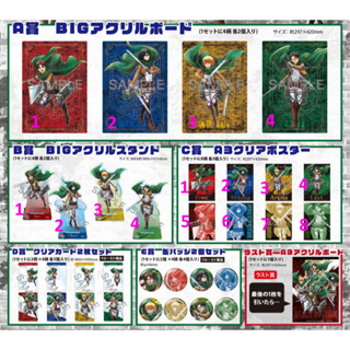 現貨 日版 一番賞 Dreamy KUJI 進擊的巨人 A B C D E 最後賞 大型 壓克力 立牌 吊飾 海報