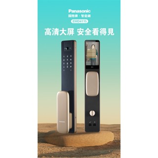Panasonic最新旗艦 人臉辨識 貓眼 室內螢幕 遠端開門 電子鎖