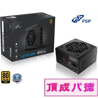 FSP 全漢 VITA-850GM 850W 80PLUS 金牌 全模組 12V-2x6 電源供應器黑白二色