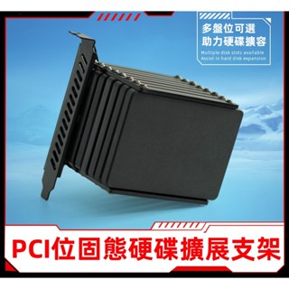 【SUN】臺式電腦機箱PCI位硬碟支架 SSD固態硬碟擴充套件 SSD固態硬碟支架2.5寸多硬碟拓展托架 硬碟支架