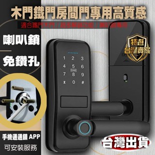 t臺灣現貨 公寓指紋鎖 老式鐵門鎖 指紋鎖 電子鎖 APP密碼鑰匙 鴨 TUYA 通通鎖 白鐵指紋鎖 鐵門指紋鎖 喇叭鎖