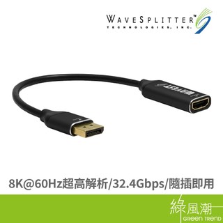 主動式DisplayPort 1.4 to HDMI 8K60Hz HDR轉接器- 綠風潮