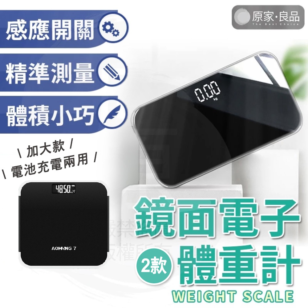 【隨身好攜帶🔥現貨】 體重計  電子體重計 體重機 迷你體重計 鏡面體重計 電子體重秤 小型體重計 體重秤 電子體重機