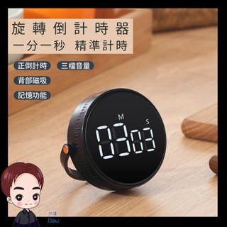 臺灣公司貨 時管理器 鬧鐘計時提醒器 烘培計時器 倒數計時器 圓款 旋轉倒數計時器 廚房計時器 讀書學習計時器
