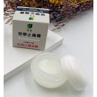"漢聖"倍寧止痛膏 BEI NING OINTMENT "HAN SHENG"