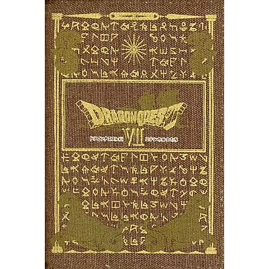ENIX 勇者鬥惡龍VII 攻略之古文書 (勇者鬥惡龍7 攻略的古文書)