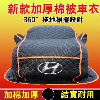 現代車衣車罩 加厚棉被車衣 汽車車罩 車衣全罩SantaFe Elantra TUcson ix35 CUSTIN適用