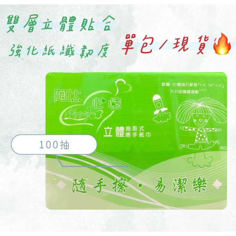《欣欣百貨》🔥現貨免運🔥一筆最多12包 阿比擦手紙/紙巾/餐巾紙/廚房紙巾/台灣製造🇹🇼紙巾🧻廚房 擦手紙🔥