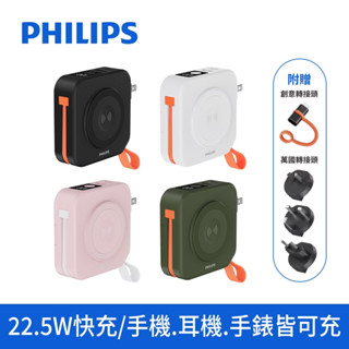 批發✓附發票✉【PHILIPS飛利浦】FunCube 2.0 多合一磁吸無線行動電源10000mAh 無線快充 磁吸行充