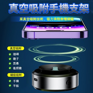 【臺灣發貨🚀】全新升級磁吸手機支架 真空吸附手機架 車用手機架 汽車手機架 吸盤真空吸附 magsafe磁吸支架