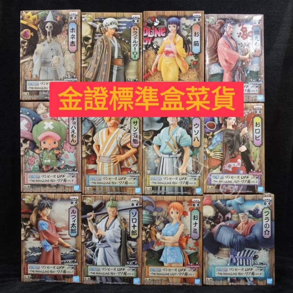 魔模 日本 日版 金證 金標 菜貨 標準盒 娃娃機 台主 海賊王 電影版 劇場版 RED 和之國 公仔 模型
