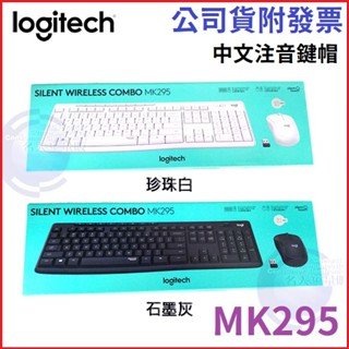 【MR3C】現貨含稅附發票 Logitech 羅技 MK295 靜音無線鍵盤滑鼠組 2色 (寄超商/蝦皮店到店需拆外盒)