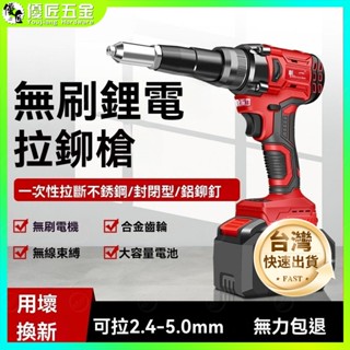 ✨臺灣熱銷✨拉釘槍 鋰電拉釘槍 電動鉚釘槍 拉帽機 拉釘鉗 18V 全自動鉚釘槍 鉚釘槍 電動鉚釘槍