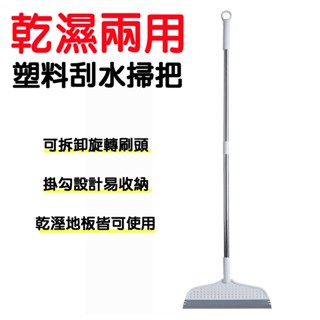 乾濕兩用掃把 多功能魔術掃把 刮水神器 地板刮刀 玻璃刮刀 刮水器 刮水掃把 刮水刀 魔術掃把 掃把 適用浴室/廚房