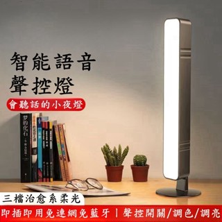 6H出貨 智慧聲控閱讀燈 宿舍寢室護眼燈 壁燈 智慧款 小夜燈 LED檯燈 學習護眼 閱讀燈 學生 補光燈 化妝燈