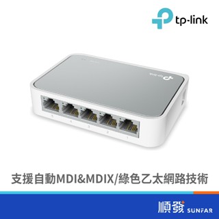 TP-LINK TL-SF1005D 5埠 10/100 塑膠殼 SWITCH HUB RJ45 交換器